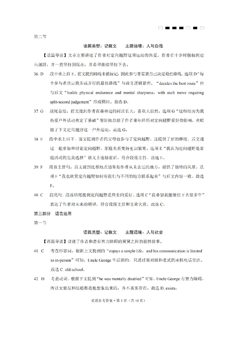 巴蜀中学2025届高考适应性月考卷（八）英语-答案_2025年4月_250429重庆市巴蜀中学校2024-2025学年高三4月月考（八）_2025届重庆市巴蜀中学高三4月月考卷（八）英语试卷及答案