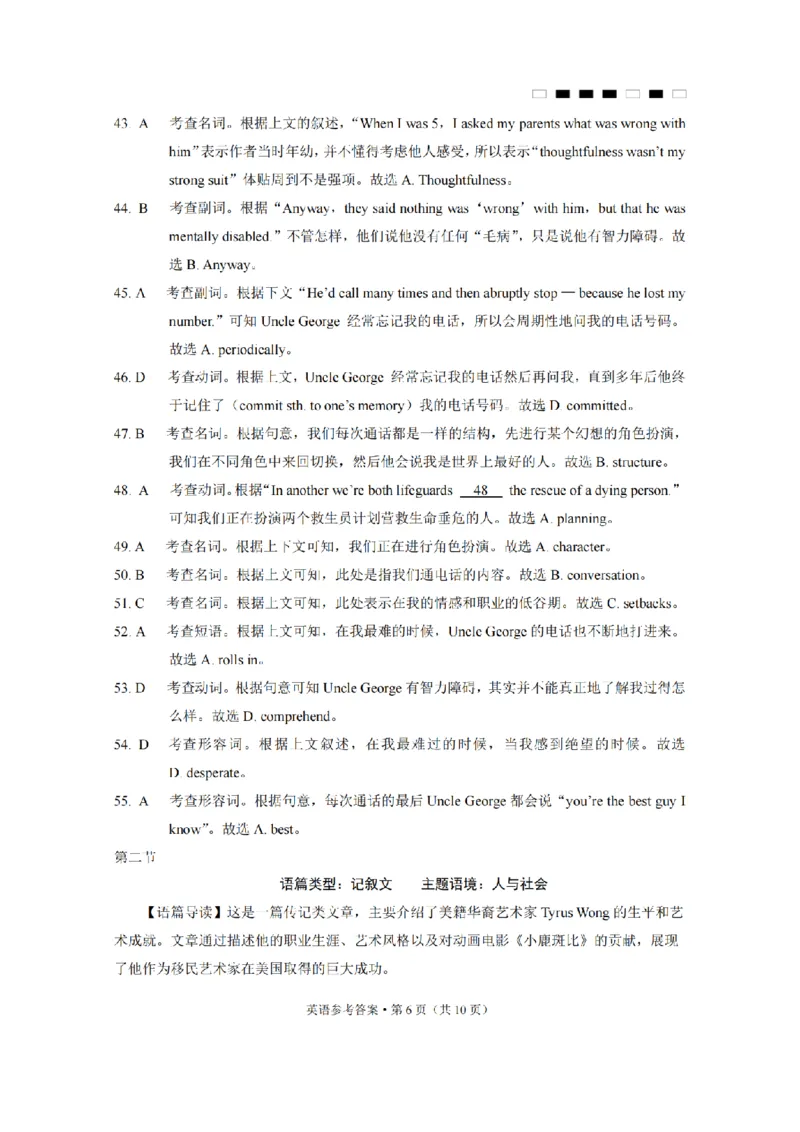 巴蜀中学2025届高考适应性月考卷（八）英语-答案_2025年4月_250429重庆市巴蜀中学校2024-2025学年高三4月月考（八）_2025届重庆市巴蜀中学高三4月月考卷（八）英语试卷及答案