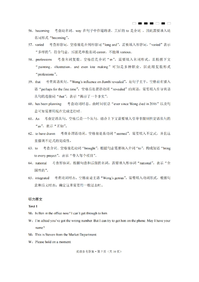 巴蜀中学2025届高考适应性月考卷（八）英语-答案_2025年4月_250429重庆市巴蜀中学校2024-2025学年高三4月月考（八）_2025届重庆市巴蜀中学高三4月月考卷（八）英语试卷及答案