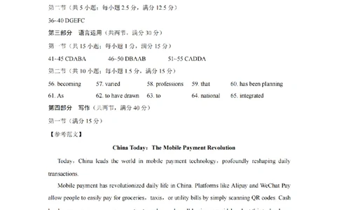 巴蜀中学2025届高考适应性月考卷（八）英语-答案_2025年4月_250429重庆市巴蜀中学校2024-2025学年高三4月月考（八）_2025届重庆市巴蜀中学高三4月月考卷（八）英语试卷及答案
