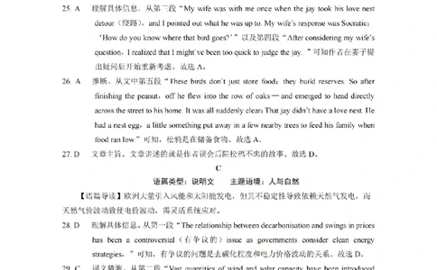 巴蜀中学2025届高考适应性月考卷（八）英语-答案_2025年4月_250429重庆市巴蜀中学校2024-2025学年高三4月月考（八）_2025届重庆市巴蜀中学高三4月月考卷（八）英语试卷及答案