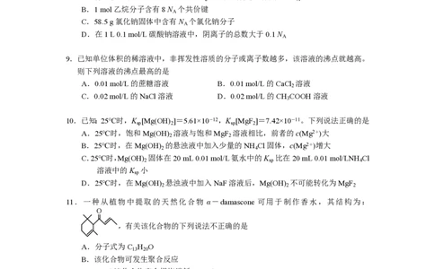2009年高考化学试卷（浙江）（空白卷）_化学历年高考真题_新&middot;PDF版2008-2025&middot;高考化学真题_化学（按省份分类）2008-2025_2008-2025&middot;（浙江）化学高考真题
