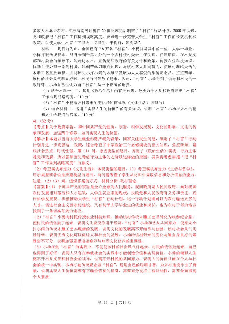 2009年高考政治试卷（浙江）（解析卷）_政治历年高考真题_新&middot;PDF版2008-2025&middot;高考政治真题_政治（按省份分类）2008-2025_2008-2025&middot;（浙江）政治高考真题