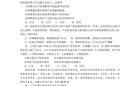 2009年高考政治试卷（浙江）（解析卷）_政治历年高考真题_新&middot;PDF版2008-2025&middot;高考政治真题_政治（按省份分类）2008-2025_2008-2025&middot;（浙江）政治高考真题