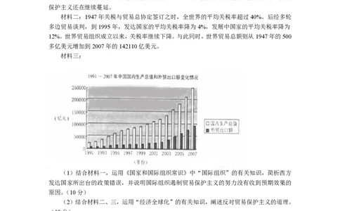 2009年高考政治试卷（浙江）（解析卷）_政治历年高考真题_新&middot;PDF版2008-2025&middot;高考政治真题_政治（按省份分类）2008-2025_2008-2025&middot;（浙江）政治高考真题