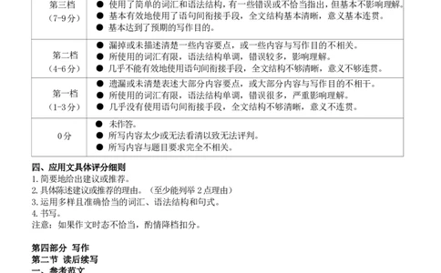 广西省南宁二中&middot;2025年5月高三冲刺考英语评分标准_2025年5月_250521广西省南宁二中&middot;2025年5月高三冲刺考（全科）