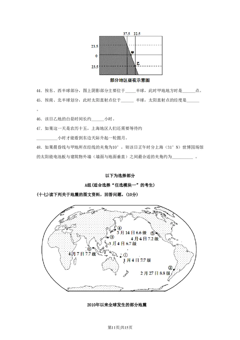 2010年高考地理试卷（上海）（空白卷）_地理历年高考真题_新&middot;PDF版2008-2025&middot;高考地理真题_地理（按省份分类）2008-2025_2008-2021,2024-2025&middot;（上海）地理高考真题