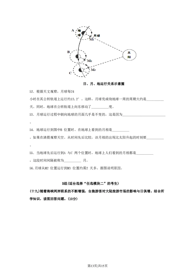 2010年高考地理试卷（上海）（空白卷）_地理历年高考真题_新&middot;PDF版2008-2025&middot;高考地理真题_地理（按省份分类）2008-2025_2008-2021,2024-2025&middot;（上海）地理高考真题