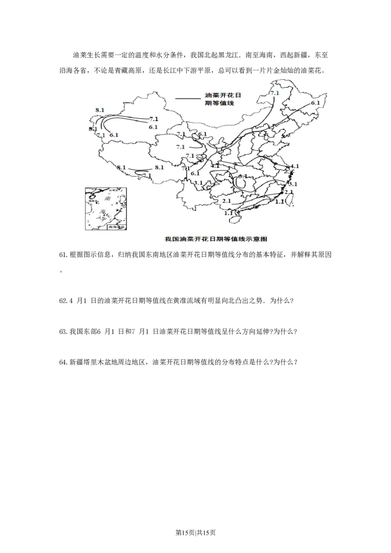 2010年高考地理试卷（上海）（空白卷）_地理历年高考真题_新&middot;PDF版2008-2025&middot;高考地理真题_地理（按省份分类）2008-2025_2008-2021,2024-2025&middot;（上海）地理高考真题