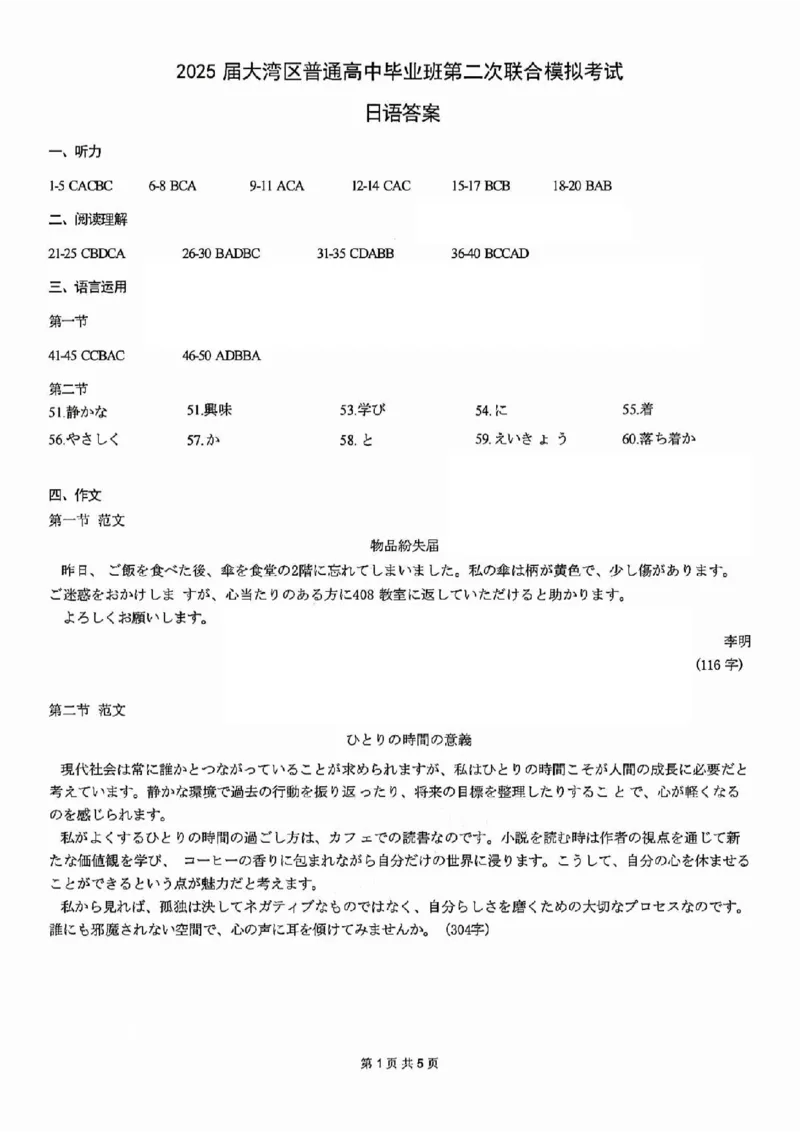 广东省大湾区2025届普通高中毕业年级联合模拟考试（二）日语答案_2025年4月_250424广东省大湾区2025届普通高中毕业年级联合模拟考试（二）（大湾区二模）