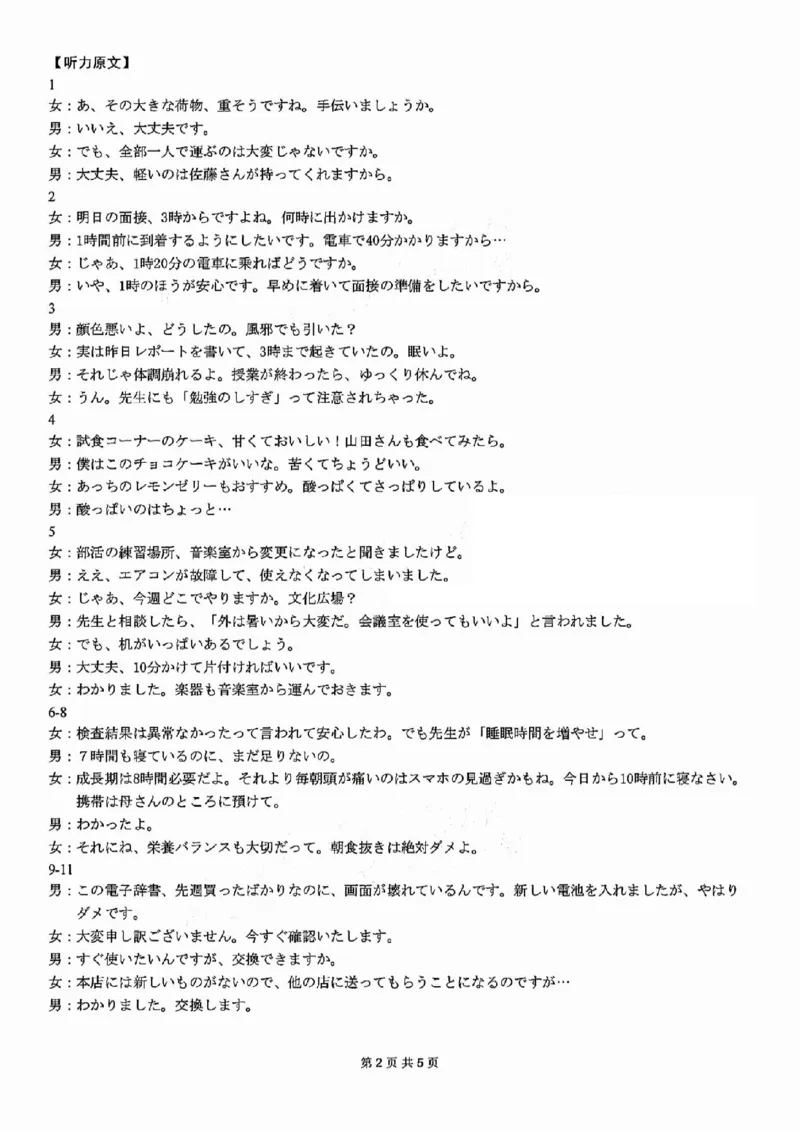 广东省大湾区2025届普通高中毕业年级联合模拟考试（二）日语答案_2025年4月_250424广东省大湾区2025届普通高中毕业年级联合模拟考试（二）（大湾区二模）