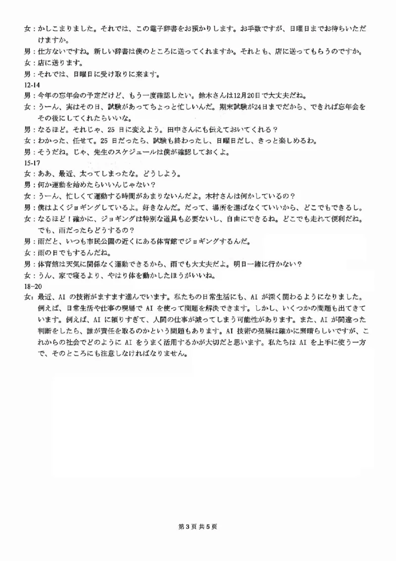 广东省大湾区2025届普通高中毕业年级联合模拟考试（二）日语答案_2025年4月_250424广东省大湾区2025届普通高中毕业年级联合模拟考试（二）（大湾区二模）