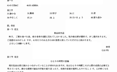 广东省大湾区2025届普通高中毕业年级联合模拟考试（二）日语答案_2025年4月_250424广东省大湾区2025届普通高中毕业年级联合模拟考试（二）（大湾区二模）