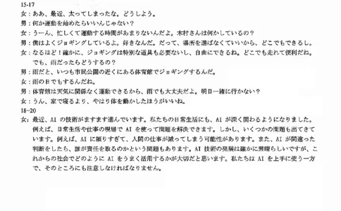 广东省大湾区2025届普通高中毕业年级联合模拟考试（二）日语答案_2025年4月_250424广东省大湾区2025届普通高中毕业年级联合模拟考试（二）（大湾区二模）
