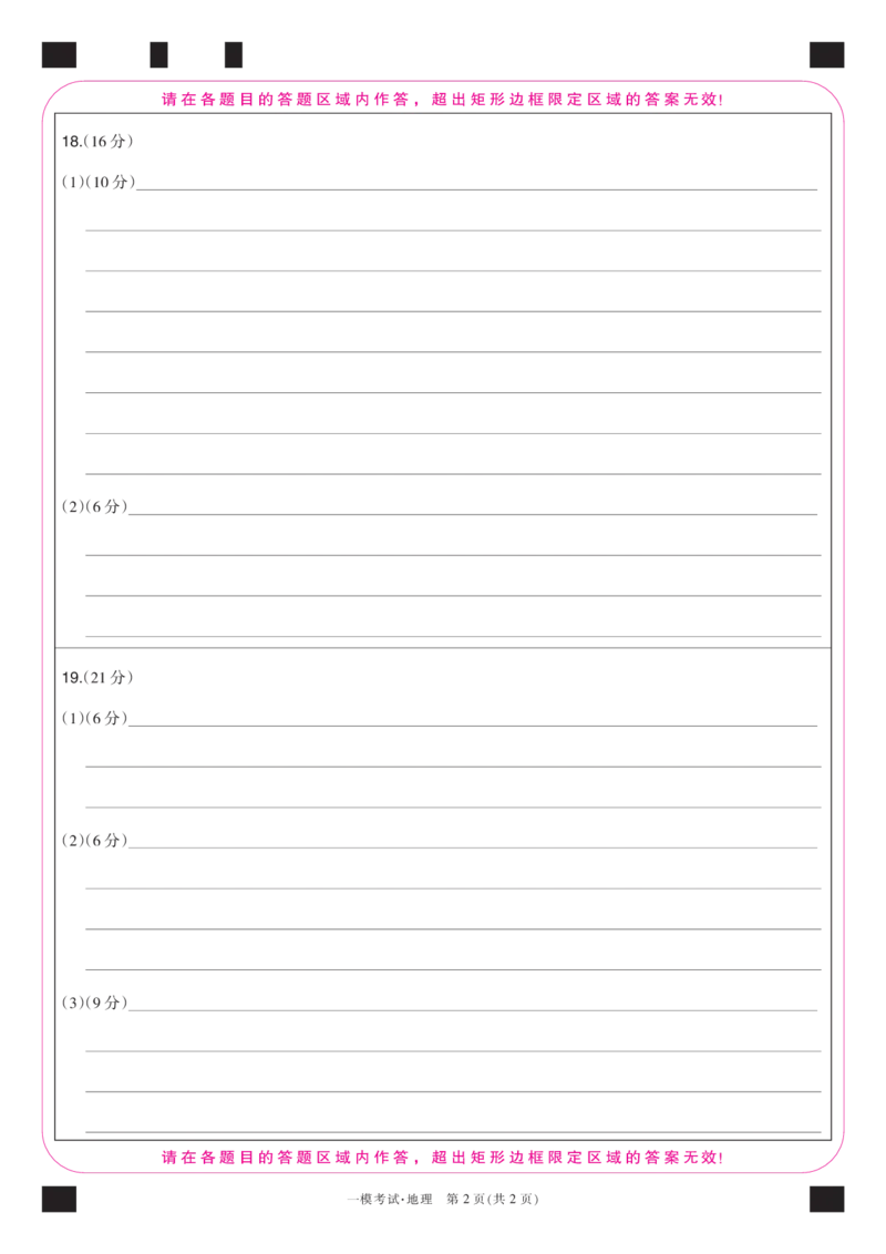 江西省萍乡市2024~2025学年度高三一模考试试卷地理答题卡_2025年3月_250309江西省萍乡市2024~2025学年度高三一模考试试卷（萍乡一模）（全科）