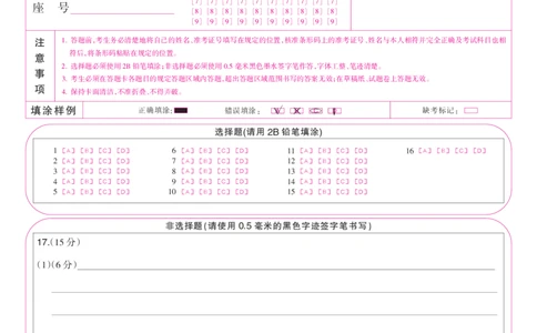 江西省萍乡市2024~2025学年度高三一模考试试卷地理答题卡_2025年3月_250309江西省萍乡市2024~2025学年度高三一模考试试卷（萍乡一模）（全科）