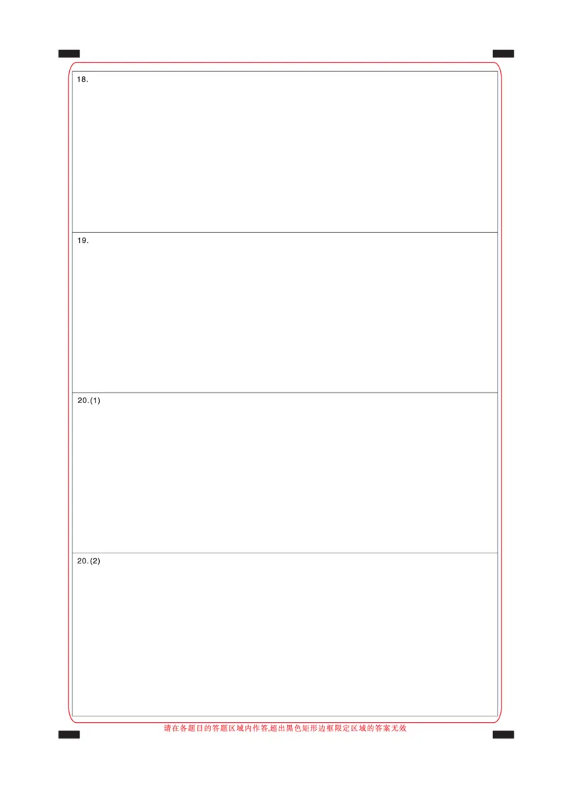 名校教研联盟2026届高考仿真模拟卷（样卷）政治答题卡_2025年10月_251029名校教研联盟2026届高考仿真模拟卷（样卷）（全科）