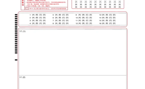 名校教研联盟2026届高考仿真模拟卷（样卷）政治答题卡_2025年10月_251029名校教研联盟2026届高考仿真模拟卷（样卷）（全科）