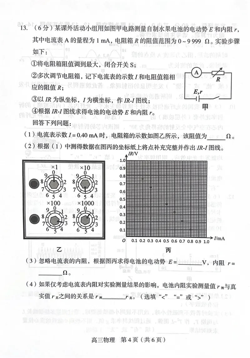 福建省龙岩市2025年高中毕业班五月教学质量检测物理_2025年5月_250510福建省龙岩市2025年高中毕业班五月教学质量检测（全科）