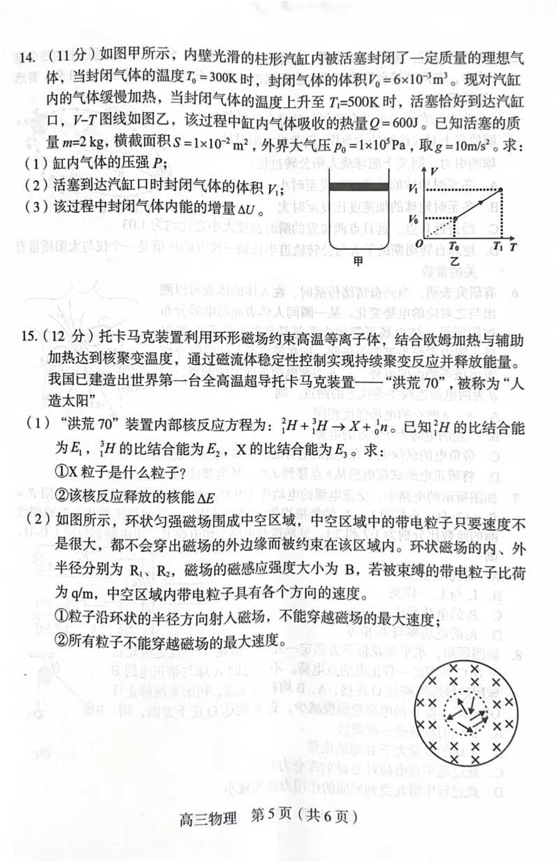 福建省龙岩市2025年高中毕业班五月教学质量检测物理_2025年5月_250510福建省龙岩市2025年高中毕业班五月教学质量检测（全科）