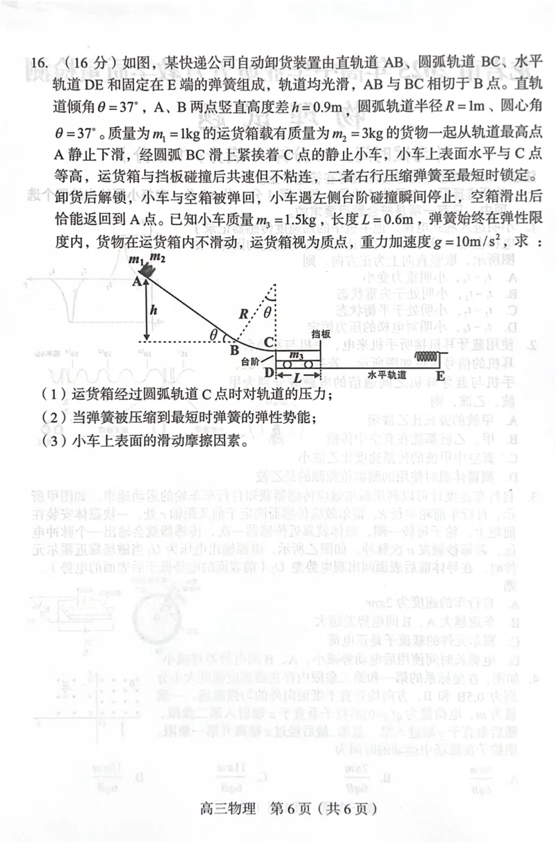 福建省龙岩市2025年高中毕业班五月教学质量检测物理_2025年5月_250510福建省龙岩市2025年高中毕业班五月教学质量检测（全科）