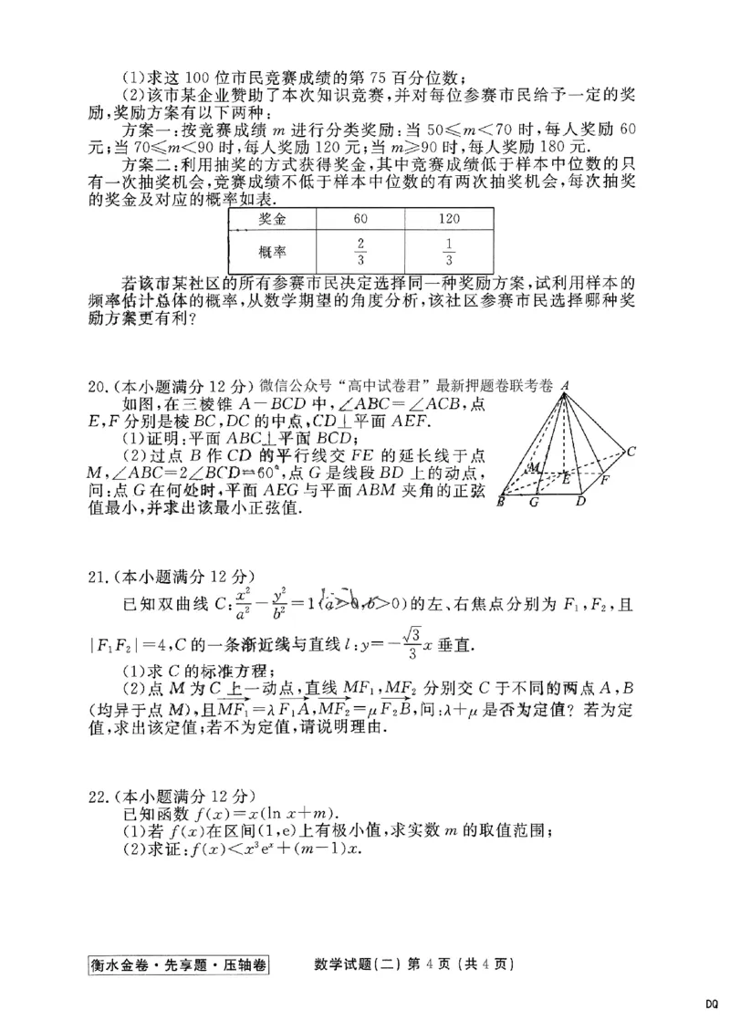 2023衡水金卷压轴卷（新高考）数学二_2023高考押题卷_2023衡水金卷压轴卷