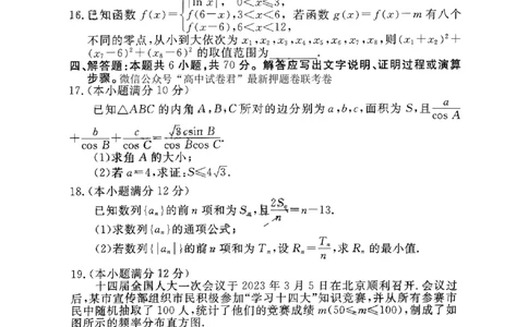 2023衡水金卷压轴卷（新高考）数学二_2023高考押题卷_2023衡水金卷压轴卷