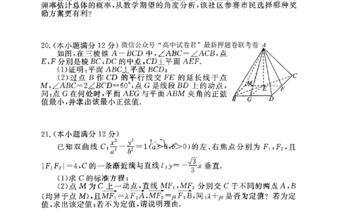 2023衡水金卷压轴卷（新高考）数学二_2023高考押题卷_2023衡水金卷压轴卷