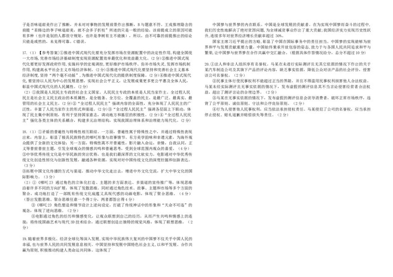 襄阳五中2025届高三下学期5月适应性考试（一）政治答案_2025年5月_250510湖北省襄阳五中2025届高三下学期5月适应性考试（一）（全科）