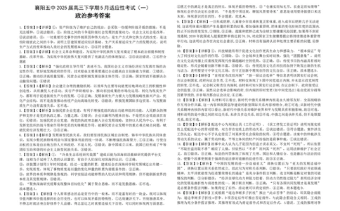 襄阳五中2025届高三下学期5月适应性考试（一）政治答案_2025年5月_250510湖北省襄阳五中2025届高三下学期5月适应性考试（一）（全科）