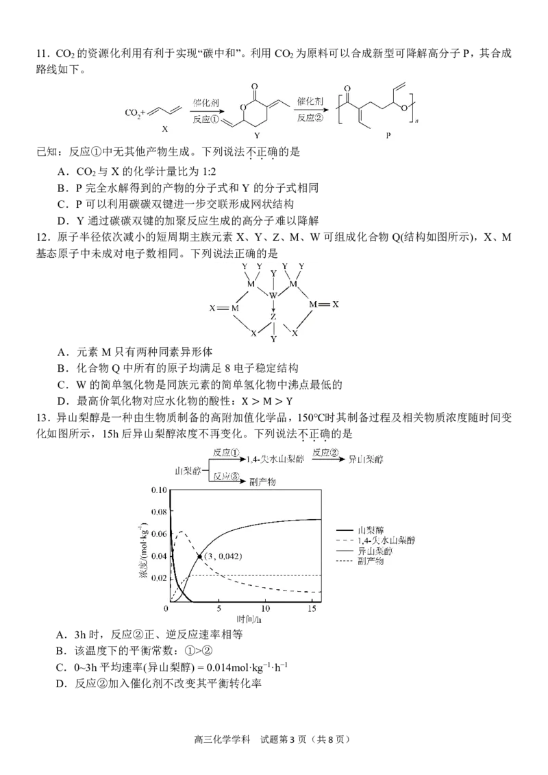 浙江省天域全国名校协作体2024-2025学年高三下学期3月月考化学_2025年3月_250305浙江省天域全国名校协作体2024-2025学年高三下学期3月月考