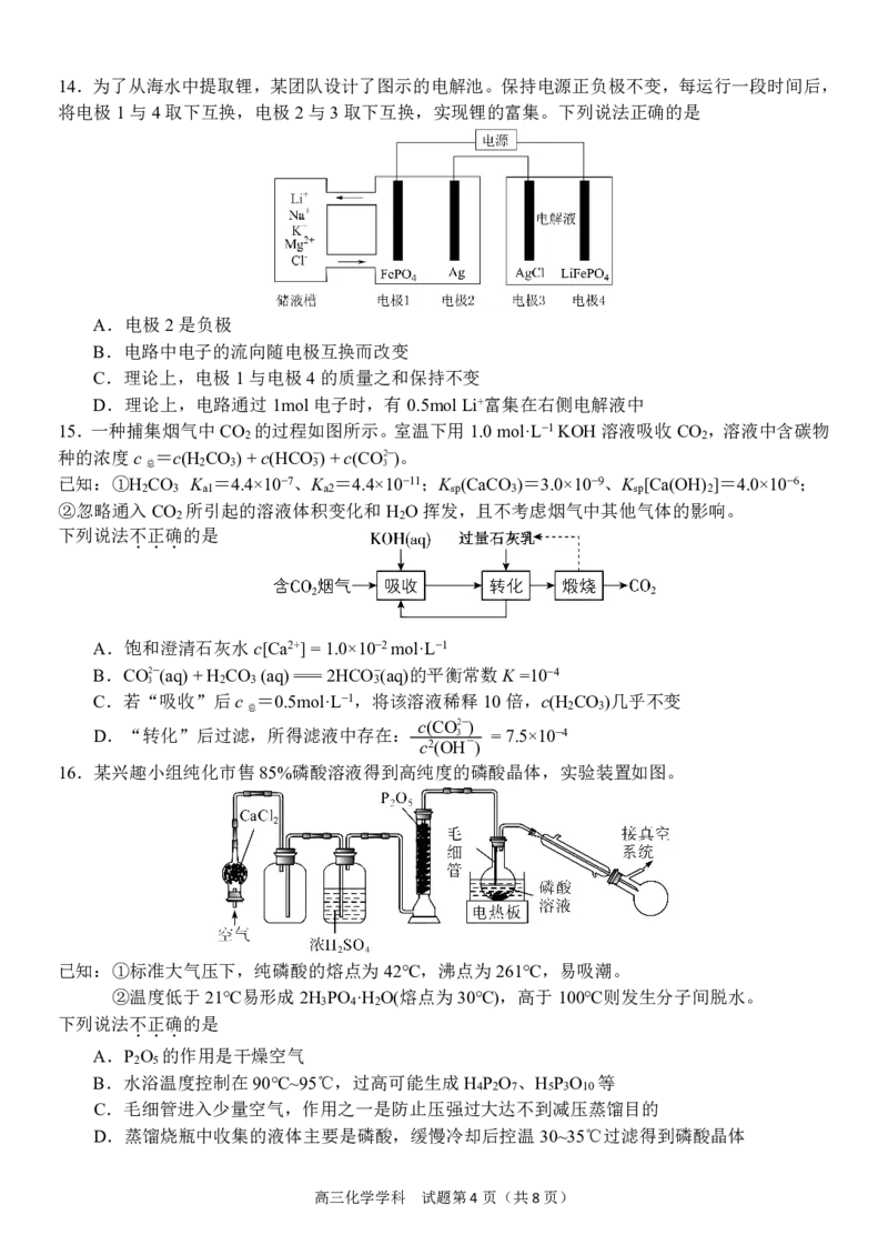 浙江省天域全国名校协作体2024-2025学年高三下学期3月月考化学_2025年3月_250305浙江省天域全国名校协作体2024-2025学年高三下学期3月月考