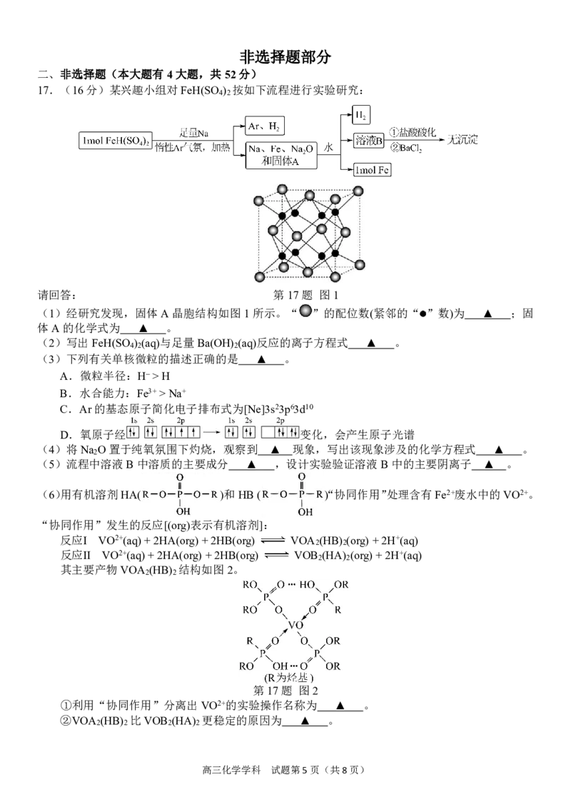 浙江省天域全国名校协作体2024-2025学年高三下学期3月月考化学_2025年3月_250305浙江省天域全国名校协作体2024-2025学年高三下学期3月月考