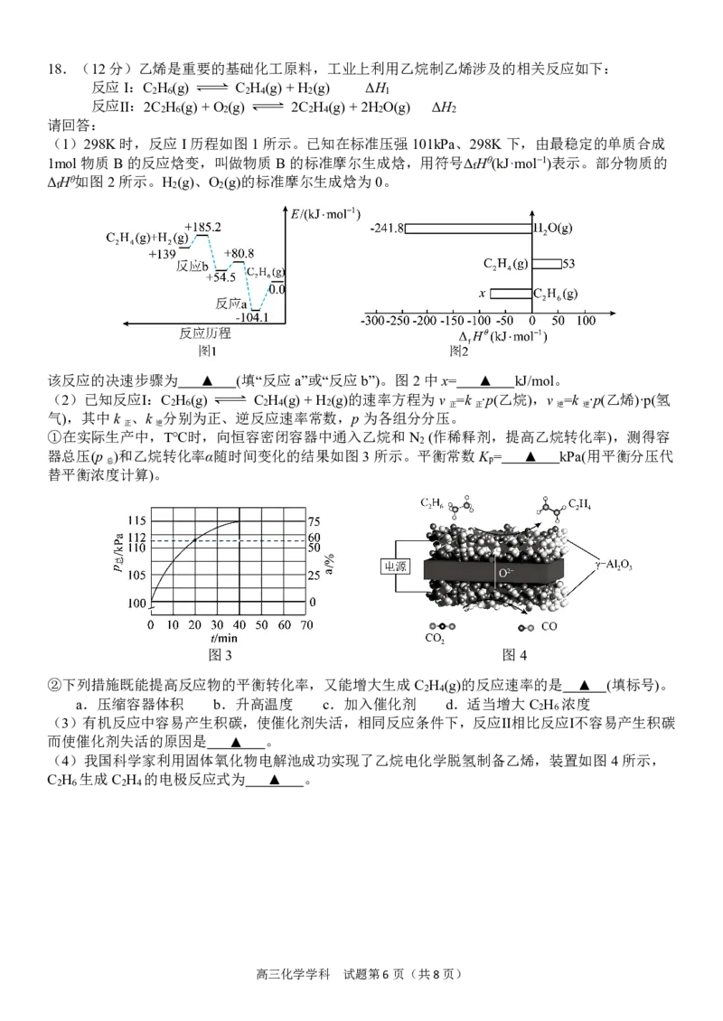 浙江省天域全国名校协作体2024-2025学年高三下学期3月月考化学_2025年3月_250305浙江省天域全国名校协作体2024-2025学年高三下学期3月月考