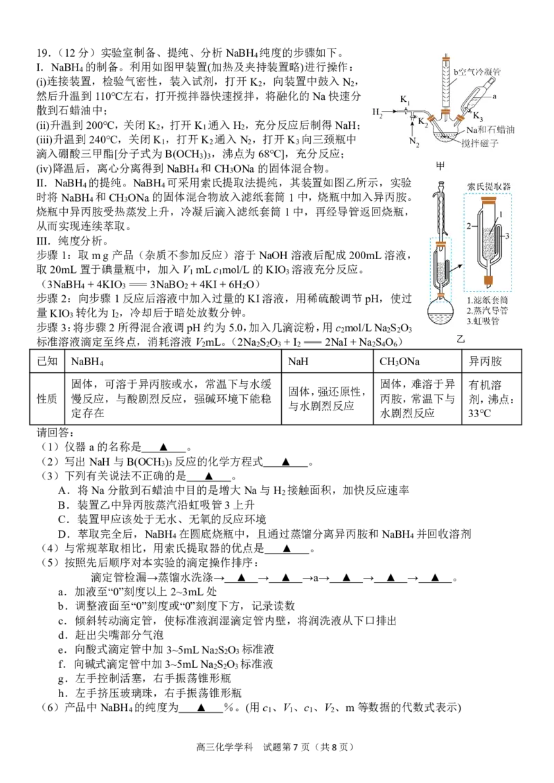 浙江省天域全国名校协作体2024-2025学年高三下学期3月月考化学_2025年3月_250305浙江省天域全国名校协作体2024-2025学年高三下学期3月月考