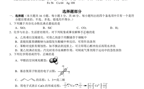 浙江省天域全国名校协作体2024-2025学年高三下学期3月月考化学_2025年3月_250305浙江省天域全国名校协作体2024-2025学年高三下学期3月月考