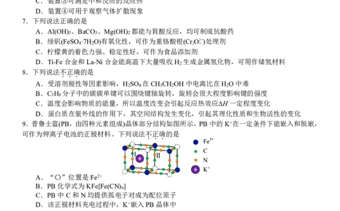 浙江省天域全国名校协作体2024-2025学年高三下学期3月月考化学_2025年3月_250305浙江省天域全国名校协作体2024-2025学年高三下学期3月月考