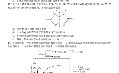 浙江省天域全国名校协作体2024-2025学年高三下学期3月月考化学_2025年3月_250305浙江省天域全国名校协作体2024-2025学年高三下学期3月月考