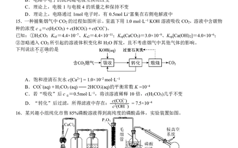 浙江省天域全国名校协作体2024-2025学年高三下学期3月月考化学_2025年3月_250305浙江省天域全国名校协作体2024-2025学年高三下学期3月月考