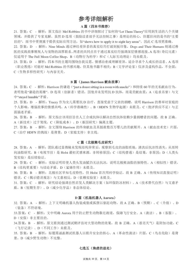 湖北省黄冈中学2025届高三第三次模拟考试英语+答案_2025年5月_250527湖北省黄冈中学2025届高三第三次模拟考试（全科）