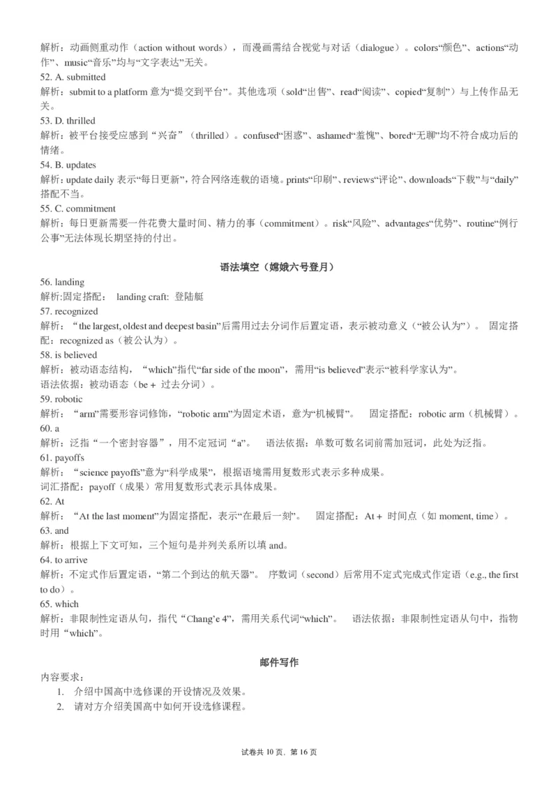 湖北省黄冈中学2025届高三第三次模拟考试英语+答案_2025年5月_250527湖北省黄冈中学2025届高三第三次模拟考试（全科）