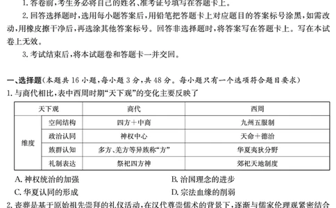 炎德&middot;英才大联考雅礼中学2025届模拟试卷（一）历史_2025年5月_250513湖南省炎德&middot;英才大联考雅礼中学2025届模拟试卷（一）（全科）