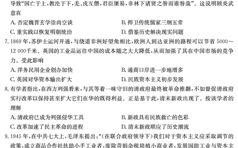 炎德&middot;英才大联考雅礼中学2025届模拟试卷（一）历史_2025年5月_250513湖南省炎德&middot;英才大联考雅礼中学2025届模拟试卷（一）（全科）
