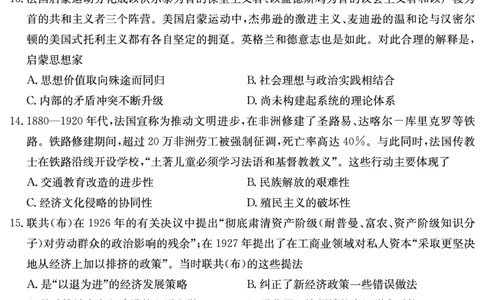 炎德&middot;英才大联考雅礼中学2025届模拟试卷（一）历史_2025年5月_250513湖南省炎德&middot;英才大联考雅礼中学2025届模拟试卷（一）（全科）