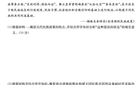 炎德&middot;英才大联考雅礼中学2025届模拟试卷（一）历史_2025年5月_250513湖南省炎德&middot;英才大联考雅礼中学2025届模拟试卷（一）（全科）