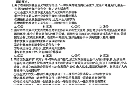 贵州省黔南布依族苗族自治州2025届高三年级第三次模拟考试政治_2025年4月_250418贵州省黔南布依族苗族自治州2025届高三年级第三次模拟考试（全科）