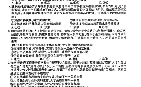 贵州省黔南布依族苗族自治州2025届高三年级第三次模拟考试政治_2025年4月_250418贵州省黔南布依族苗族自治州2025届高三年级第三次模拟考试（全科）