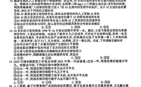 贵州省黔南布依族苗族自治州2025届高三年级第三次模拟考试政治_2025年4月_250418贵州省黔南布依族苗族自治州2025届高三年级第三次模拟考试（全科）