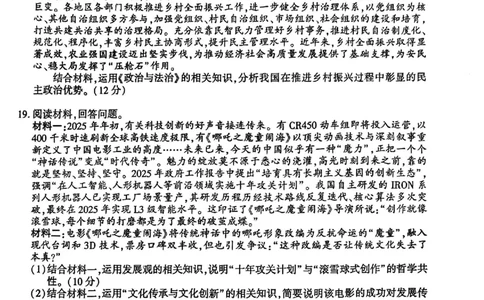 贵州省黔南布依族苗族自治州2025届高三年级第三次模拟考试政治_2025年4月_250418贵州省黔南布依族苗族自治州2025届高三年级第三次模拟考试（全科）
