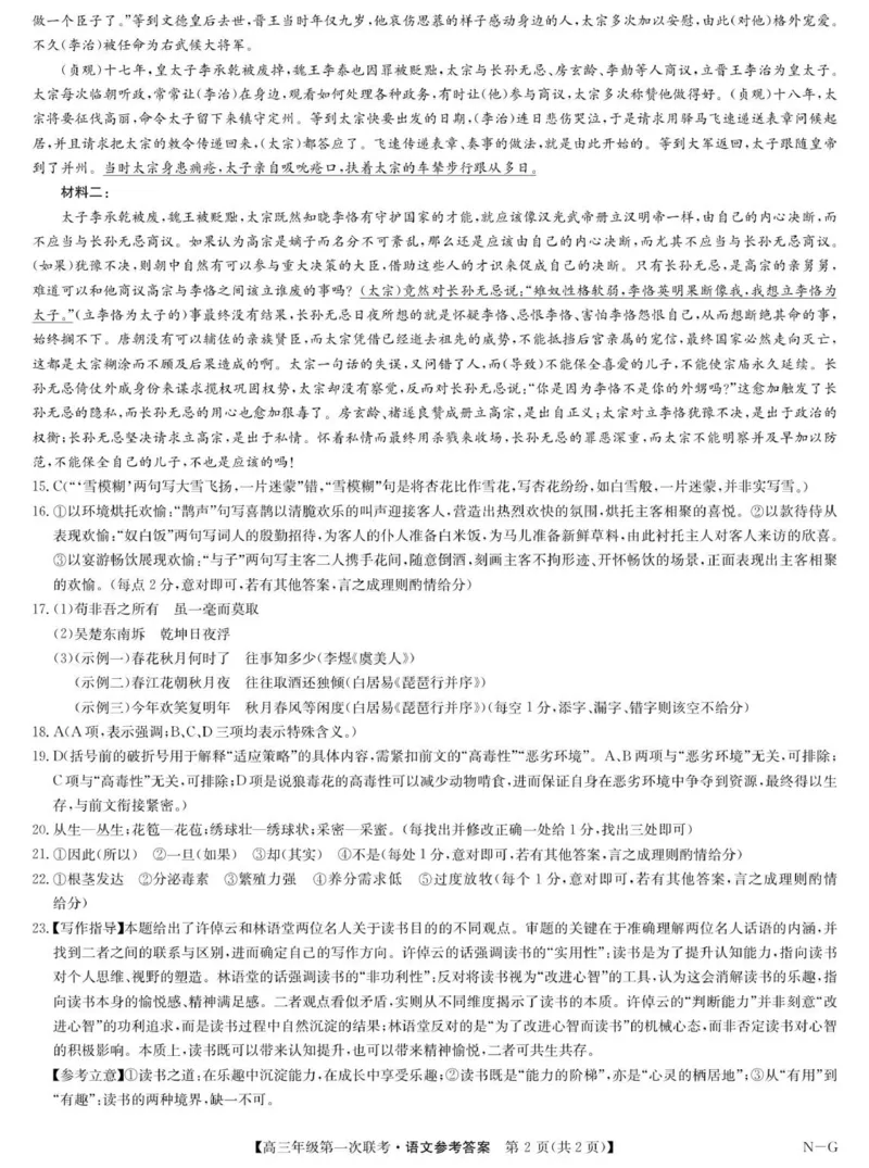 语文答案-高三第一次联考（NG）_2025年10月_251015江西省九师联盟新十校协作体2025-2026学年高三上学期第一次联考